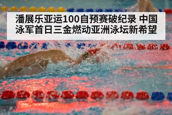 freestyle swimmer race